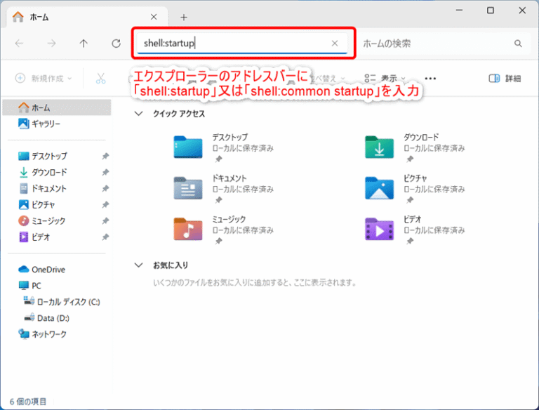 【Windows11】スタートアップアプリの見直し方法 4選