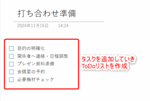 【タスク管理】OneNoteを使った簡単なToDoリストの作り方 3選