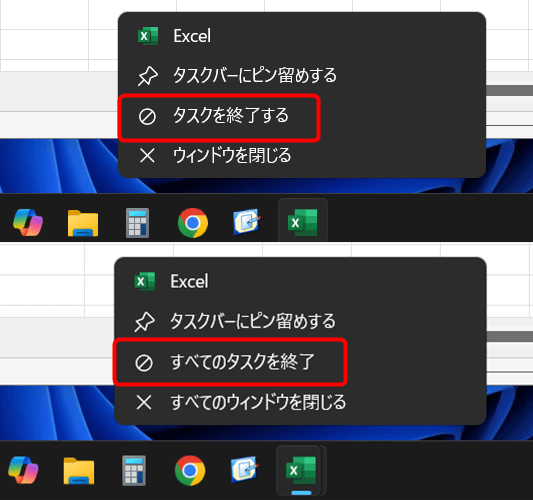 タスクバーにある強制終了したいアプリを右クリックすると「タスクを終了する」や「すべてのタスクを終了」が表示される