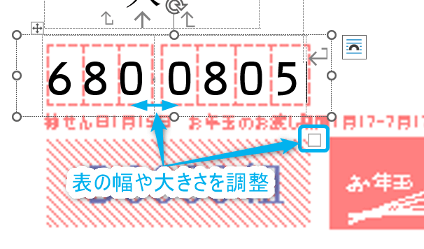 表の幅や大きさを調整