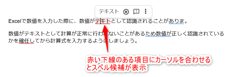 赤い下線のある項目にカーソルを合わせるとスペル候補が表示