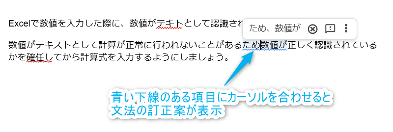 青い下線のある項目にカーソルを合わせると文法の訂正案が表示