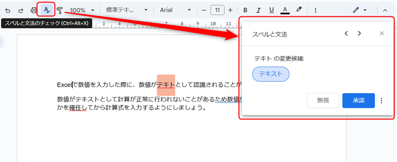 「スペルと文法のチェック」で変換候補を表示