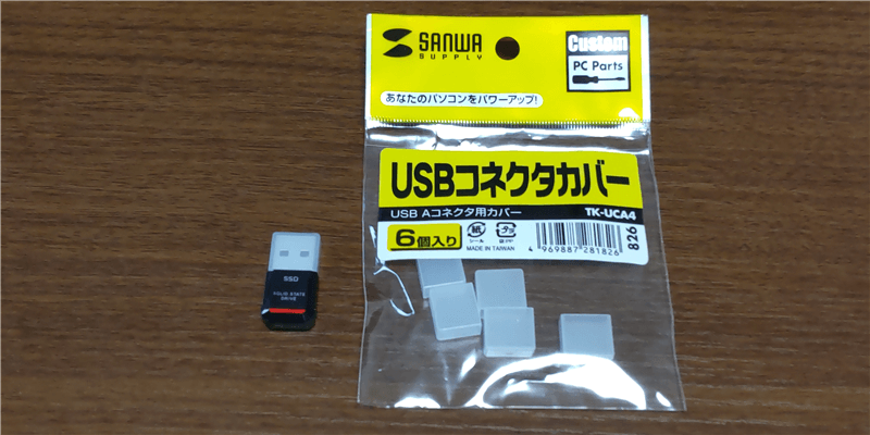 USB端子部分には別売りのUSBコネクタカバーをつけて保護するのがオススメ