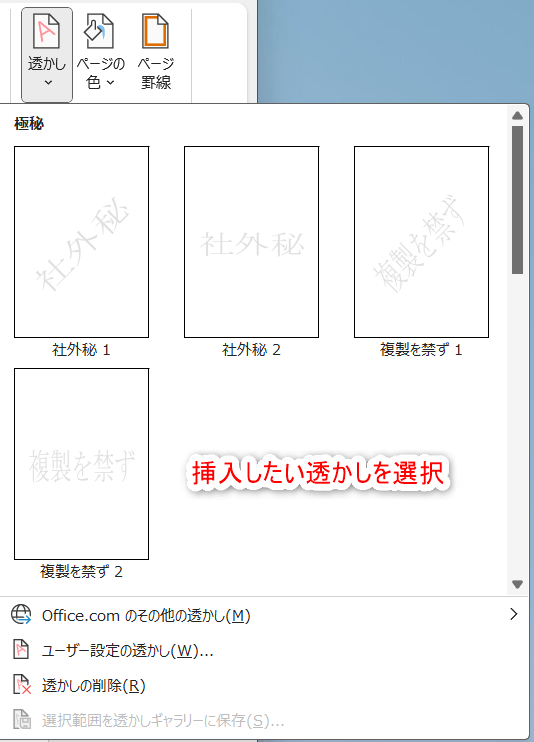 挿入したい透かしを選択