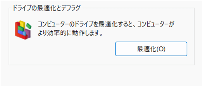 外付けSSDを取り外す機会が多い場合は定期的に最適化(トリム)を実施