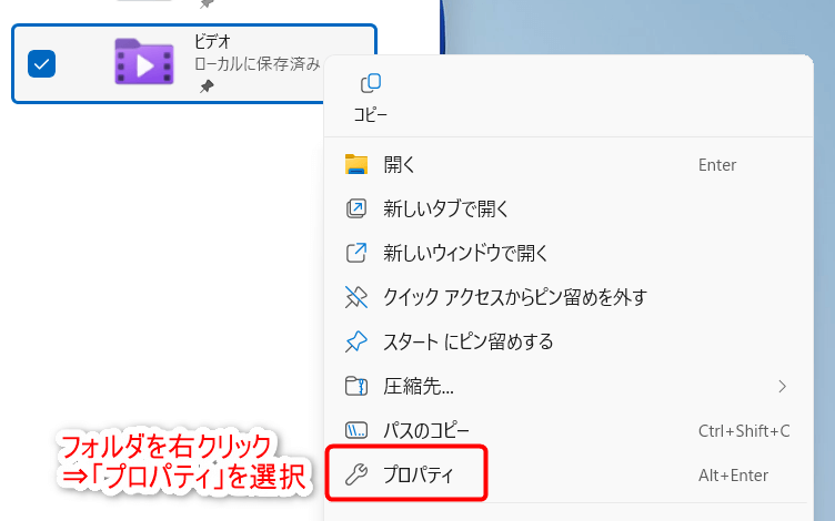 変更対象のフォルダを右クリックし「プロパティ」を選択