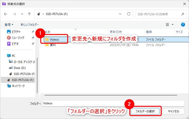 変更先へ新規にフォルダを作成、「フォルダーの選択」をクリック