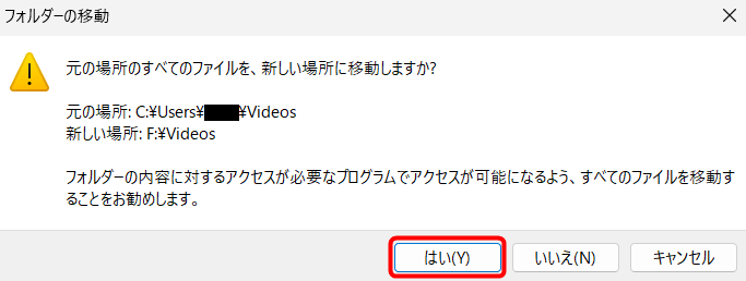 元のフォルダ内のファイルを全て移動するか聞かれるので「はい」を選択