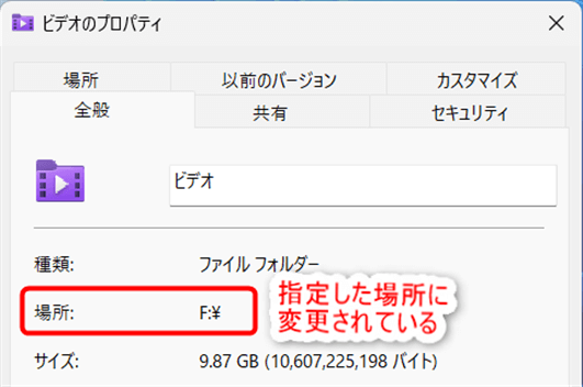 フォルダが指定した場所に変更