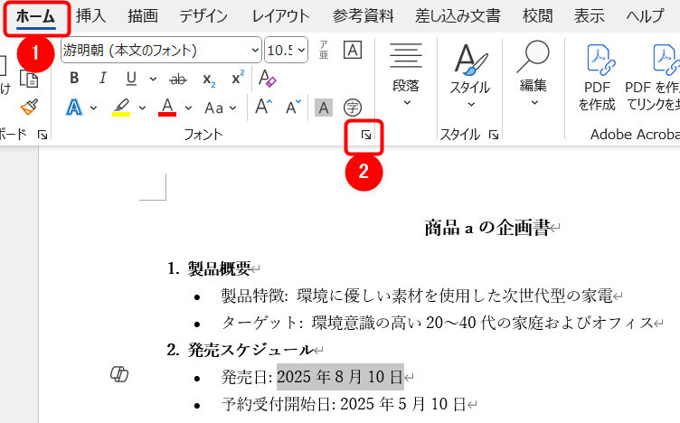 「ホーム」タブ⇒「フォント」内の右下にある矢印アイコンを選択。