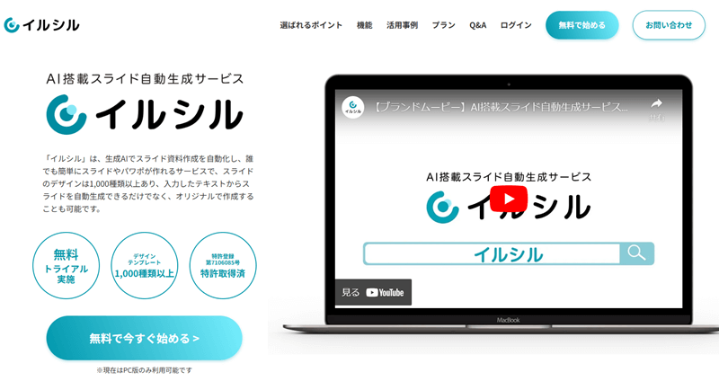 イルシル公式サイトへアクセス