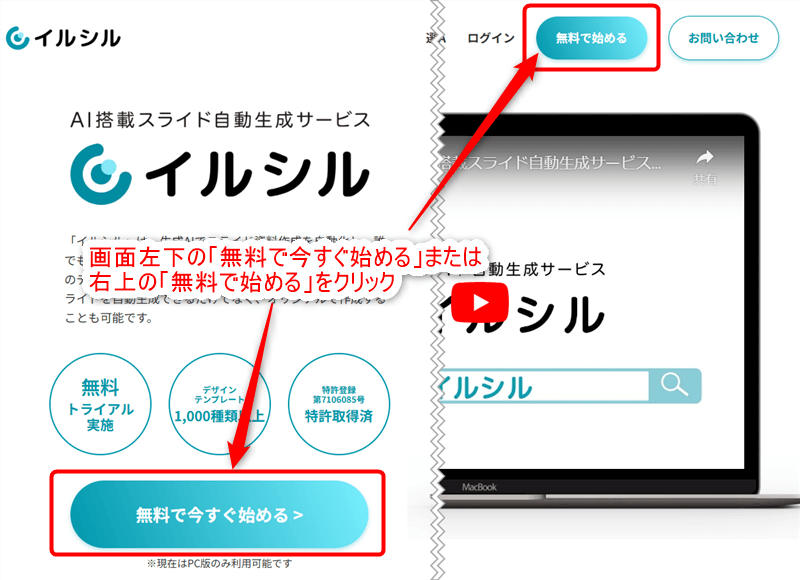 画面の左下にある「無料で今すぐ始める」または右上にある「無料で始める」をクリック