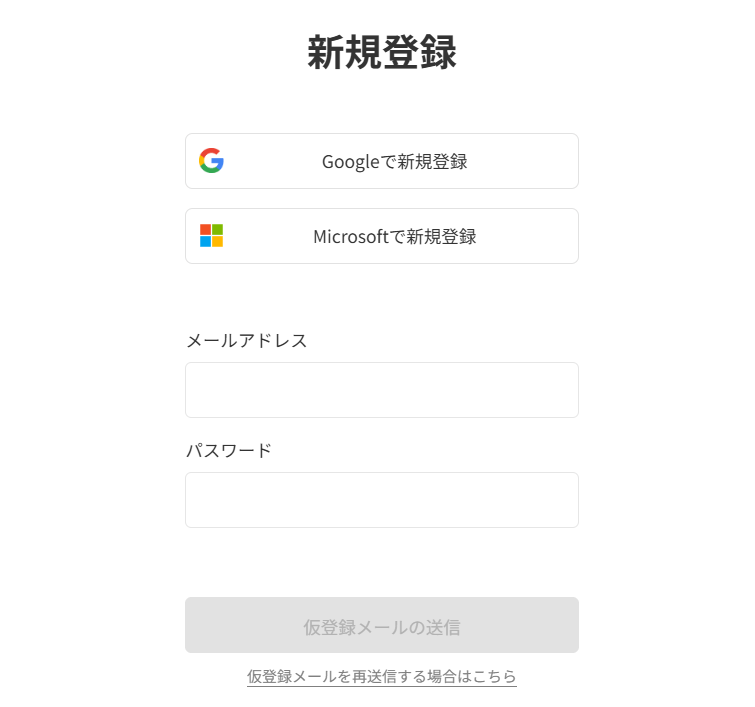 新規登録をGoogle、Microsoftアカウントまたはメールアドレスとパスワードから案内に沿って進める