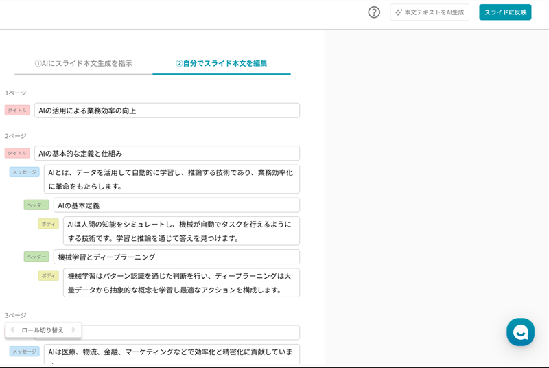 本文テキストが生成されるので内容を確認し、見直す箇所があれば編集