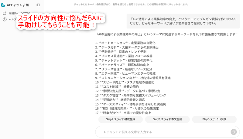 スライドの方向性に悩んだらAIに手助けしてもらうことも可能。