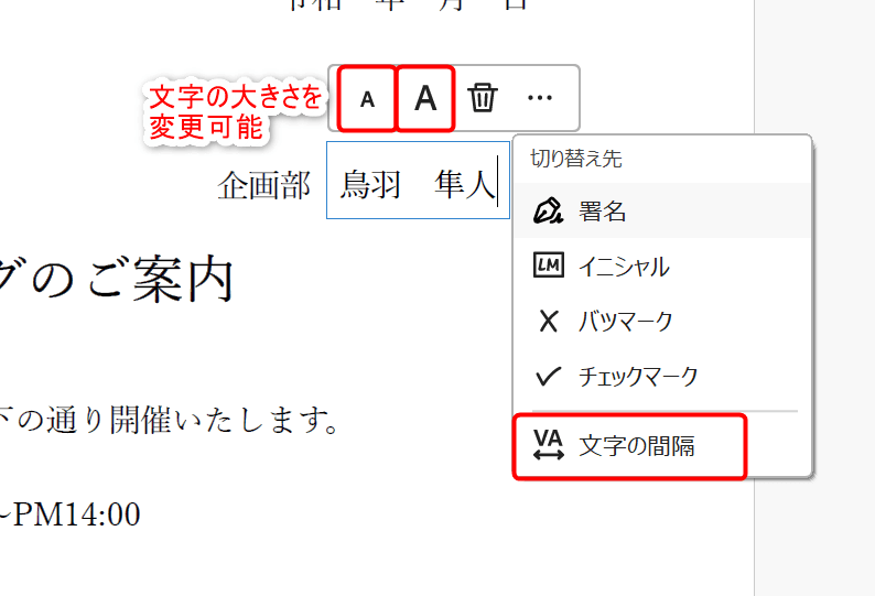 文字の「大きさ」や「間隔」を変更可能。