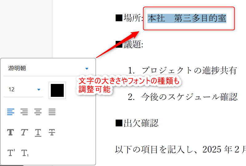 文字の「大きさ」や「フォントの種類」も調整可能。