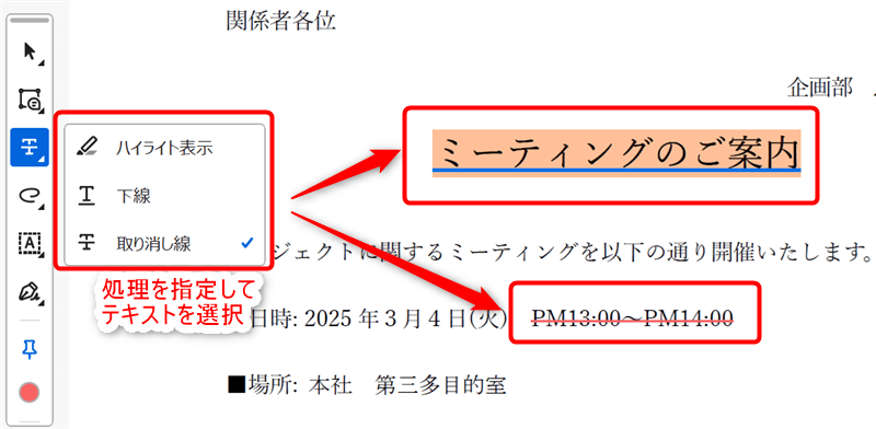 装飾方法を指定してテキストを選択