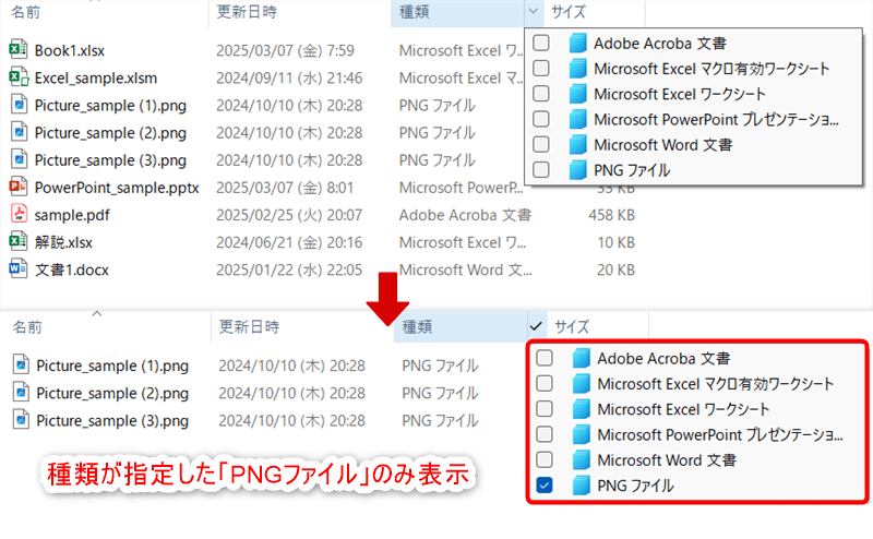 種類が指定した「PNGファイル」のみ表示