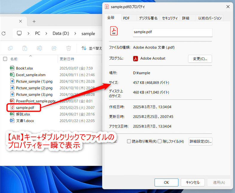 【Alt】キー+ダブルクリックでファイルのプロパティを一瞬で表示