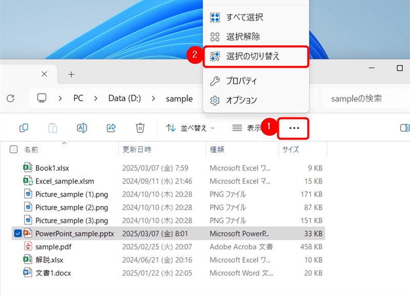 エクスプローラーの「・・・」より「選択の切り替え」を選択