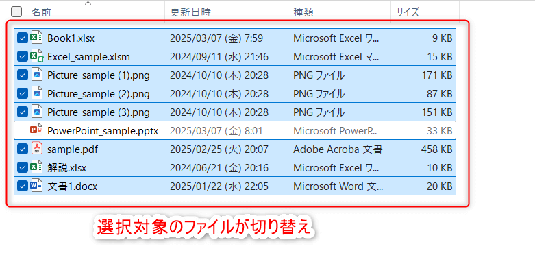 選択対象のファイルが切り替えられる