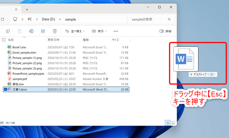 ファイルをドラッグ中に【Esc】キーを押す
