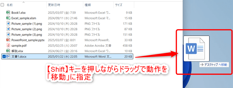 【Shift】キーを押しながらドラッグで動作を「移動」に指定