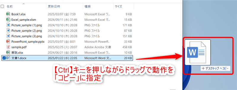 【Ctrl】キーを押しながらドラッグで動作を「コピー」に指定
