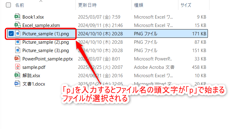 「p」を入力するとファイル名の頭文字が「p」で始まるファイルが簡単に選択できる