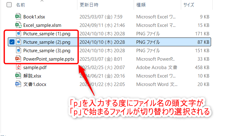 「p」を入力する度にファイル名の頭文字が「p」で始まるファイルが切り替わり選択される