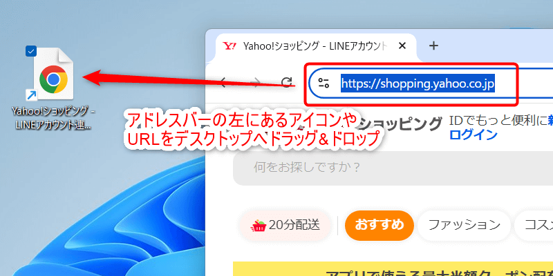 アドレスバーの左にあるアイコンやURLをデスクトップへドラッグ&ドロップ