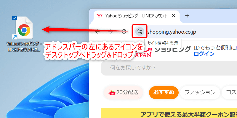 アドレスバーの左にあるアイコンをデスクトップへドラッグ&ドロップ