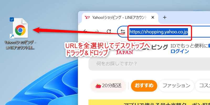 URLを全選択してデスクトップへドラッグ&ドロップ
