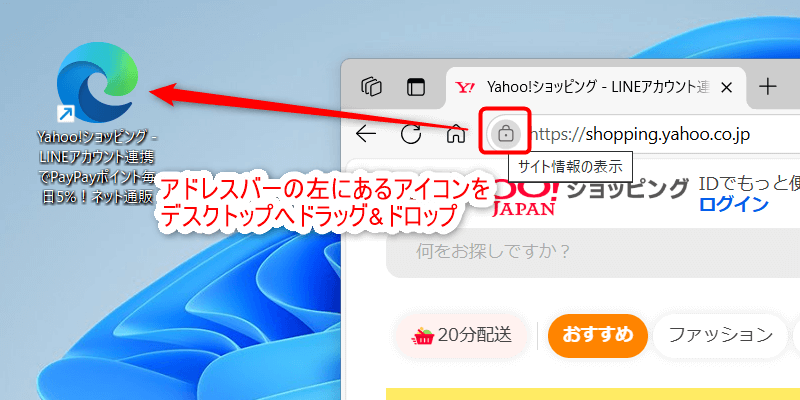 アドレスバーの左にあるアイコンをデスクトップへドラッグ&ドロップ