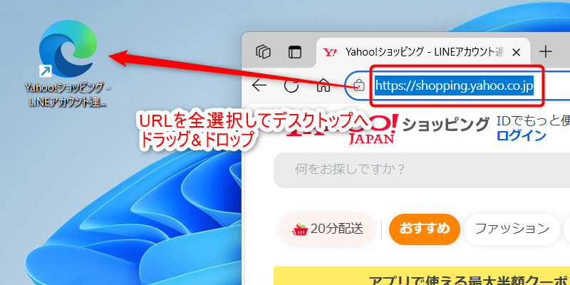 URLを全選択してデスクトップへドラッグ&ドロップ