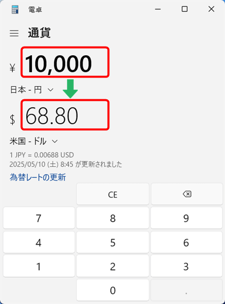 通貨の変換例