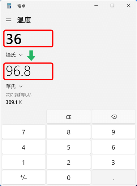 温度の変換例