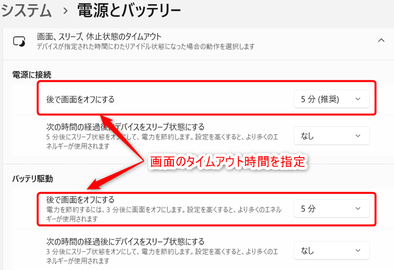 画面のタイムアウト時間を指定