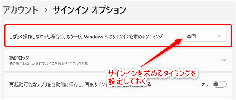 サインイン オプションを設定しておく