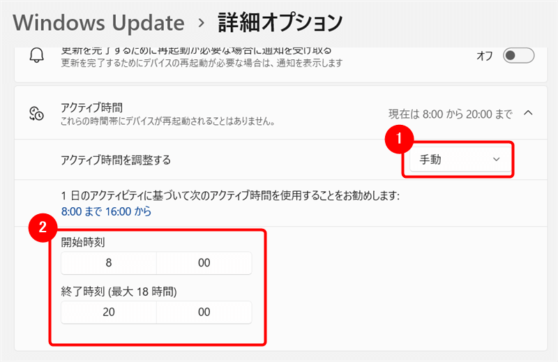 「設定」⇒「Windows Update」⇒「詳細オプション」の順に進み「アクティブ時間を調整」を「自動」、再起動を行いたくない時間帯(開始時刻、終了時刻)を指定。
