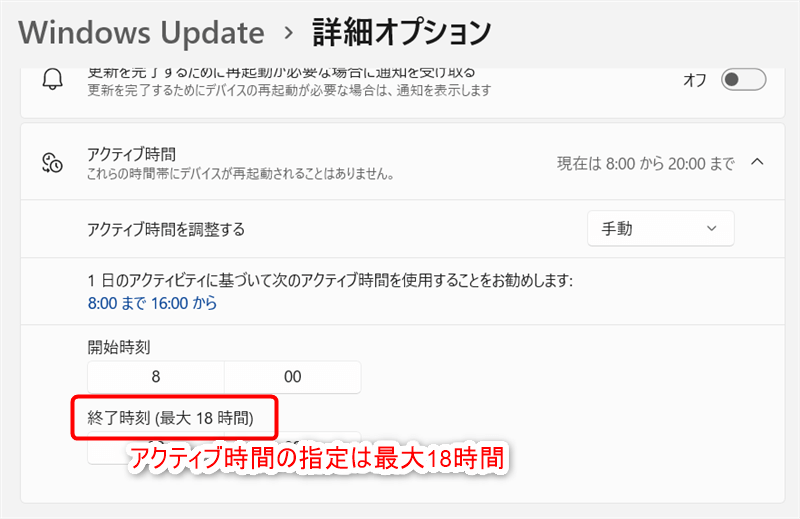 アクティブ時間で指定できる時間は最長18時間まで