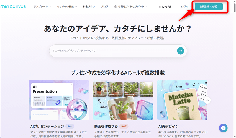 会員登録の場所
