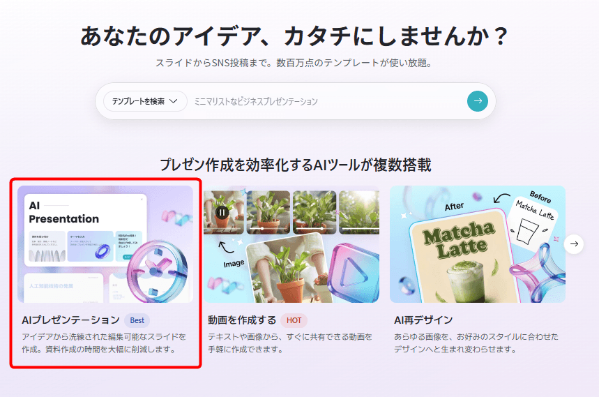 AIプレゼンテーションを選択