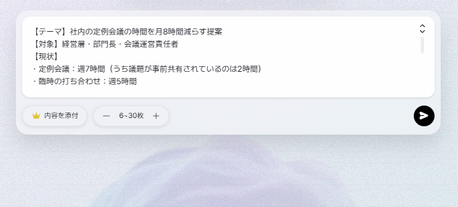 入力欄に生成したい情報を入力