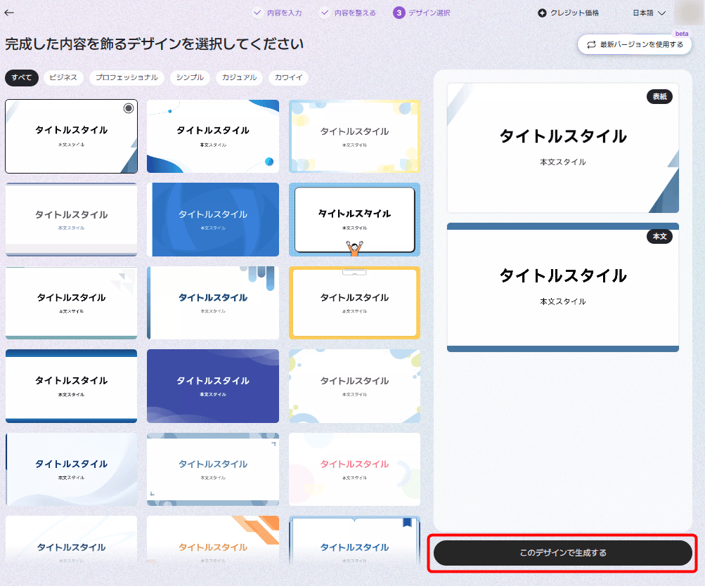 スライドに使いたいデザインを選び、「このデザインで生成する」をクリック