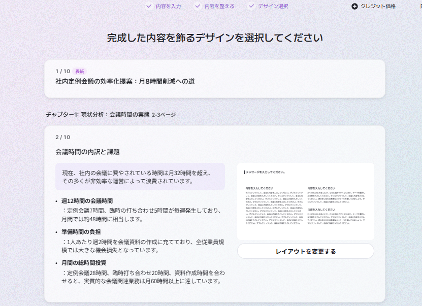 生成前に各スライドのレイアウトを確認