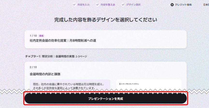 必要に応じて「レイアウトを変更」から別の配置を選び、確認が終わったら「プレゼンテーションの生成」をクリック